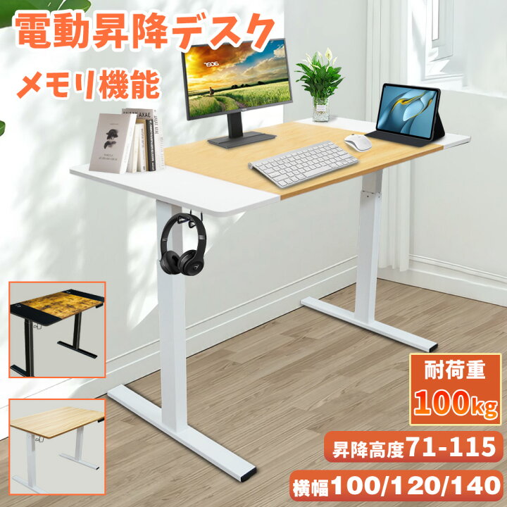 楽天市場】電動昇降式デスク 電動デスク スタンディングデスク 昇降 
