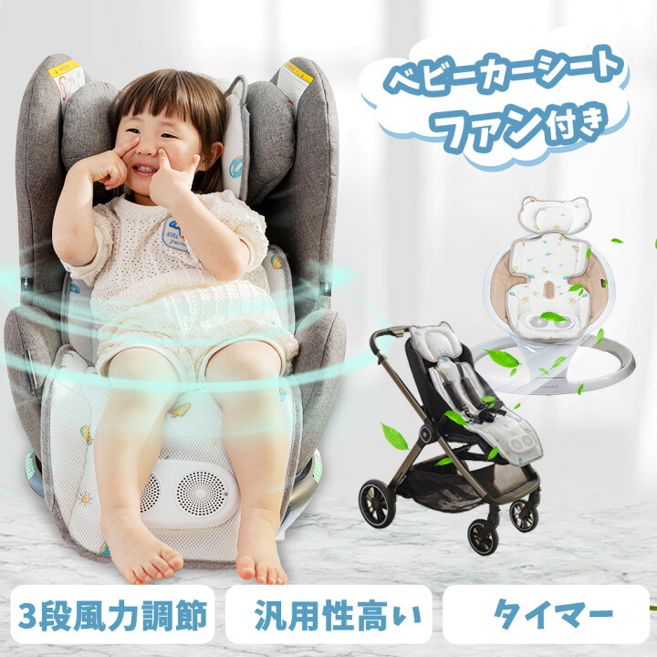 楽天市場】ファンシート ベビーカー シート ファン ベビーカークール 