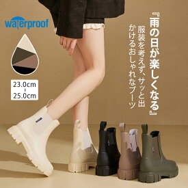 レインブーツ レインシューズ レディース ショート 晴雨兼用 滑りにくい 歩きやすい サイドゴア レインブーツ 長靴 レディース 厚底レインブーツ 軽量 完全防水 歩きやすい通学通勤 滑らない 蒸れにくい レイン ブーツ 履きやすい