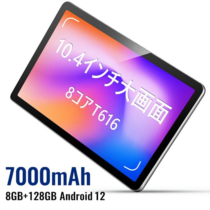 楽天市場】タブレット 10.4インチ 8GB+128GB+1TB 拡張 8コアCPU SIM 