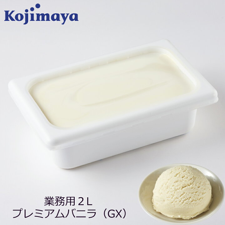 楽天市場 プレミアムバニラアイス2l 業務用2lアイス 小島屋乳業製菓 新宿kojimaya 新宿kojimaya楽天市場店