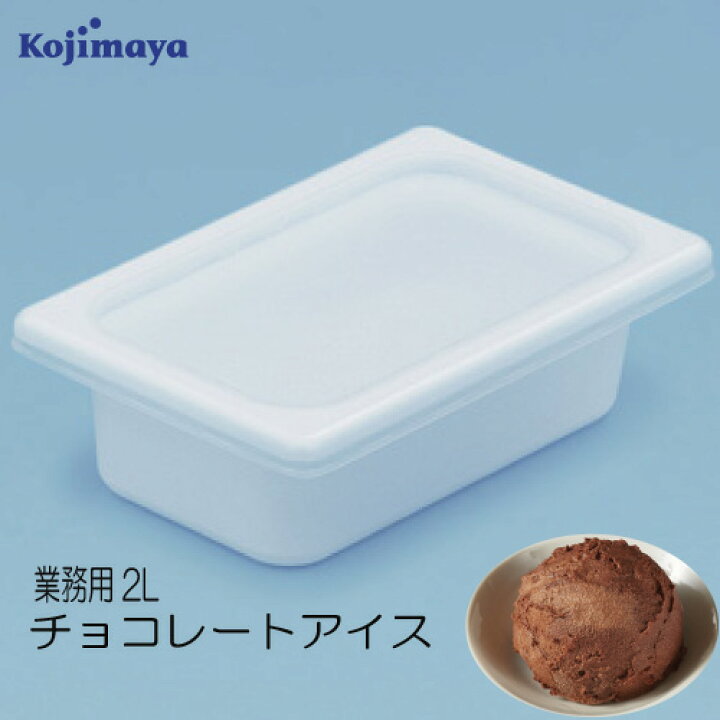 楽天市場 チョコレートアイス2l 業務用2lアイス 小島屋乳業製菓 新宿kojimaya 新宿kojimaya楽天市場店 楽天市場 チョコレートアイス2l 業務用2lアイス 小島屋乳業製菓 新宿kojimaya 新宿kojimaya楽天市場店