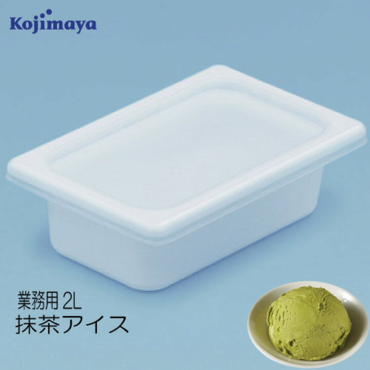 楽天市場 抹茶アイス2l 業務用2lアイス 小島屋乳業製菓 新宿kojimaya 新宿kojimaya楽天市場店