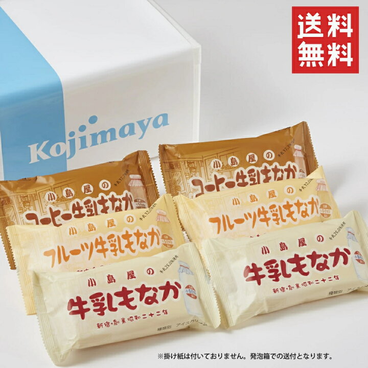 楽天市場 昔懐かしもなかアイスセット 送料無料 アイス 昭和レトロ 牛乳もなかセット スイーツ 小島屋乳業製菓 温泉 銭湯デザイン 新宿kojimaya楽天市場店 楽天市場 昔懐かしもなかアイスセット 送料無料 アイス 昭和レトロ 牛乳もなかセット スイーツ 小島屋乳業製菓 温泉 銭湯デザイン 新宿kojimaya楽天市場店