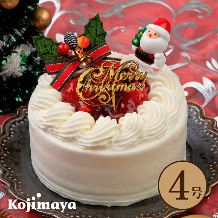 楽天市場 クリスマスケーキ 苺と木の実のショートケーキ 4号 直径12cm 21 X Mas クリームケーキ 送料無料 贈り物 プレゼント クリスマス Christmas クリスマスケーキ 小島屋乳業製菓 新宿kojimaya 新宿kojimaya楽天市場店