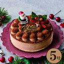 クリスマスケーキ ガトーショコラ 5号(直径15cm) チョコ 2023 x'mas チョコレートケーキ 送料無料 贈り物 プレゼント …