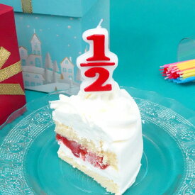 NEW【ナンバーキャンドル　1/2】愛しい赤ちゃんへのシンプルなハーフバースデー ケーキ ピック単品またはケーキ以外と合わせたご注文は当店にてキャンセルさせて頂きます。 ハーフバースデー 用 数字ローソク パステルキャンドル 赤 赤色 レッド RED RED red