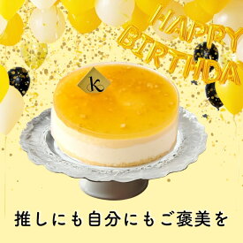 【閉店セール対象品】アイスケーキ 湘南ゴールドとチーズアイスケーキ (直径15cm) アイス ケーキ ギフト 推し活 スイーツ イエロー オレンジ カラー 黄 バースデー 誕生日 プレゼント ギフト 送料無料 湘南 柑橘 紅茶 チーズ ケーキ アイス