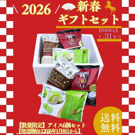 【 新春ギフト 2026 】アイス セット 3千円セット 3000円セット 3種 6個入り わたぼく コーヒー もなか × シャインマスカットうまみアイス × レッズ もなか 埼玉 ご当地 浦和レッズ 中学生 子供 懐かしい 給食 詰め合わせ ギフト 食品 アイスクリーム 新宿kojimaya