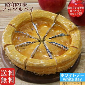 ギフト アップルパイ 7号 お取り寄せ カット済 パイ 食べる分だけ 解凍 OK! 個包装 クリスマス プレゼント Xmas カード 付 ケーキ (直径21cm) 送料無料 スイーツ 昭和の味 冷凍ストック分 送料無料 8 カット 食べたい分 小分 個別 解凍可 お誕生日 メッセージカード 付