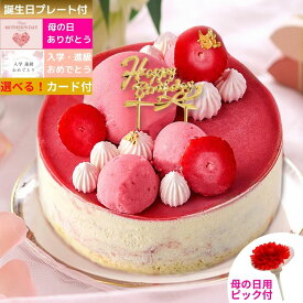 【閉店セール対象品】アイスケーキ ベリー ストロベリー チーズ パイ 5号(直径15cm) 誕生日ケーキ 送料無料 スイーツ ストロベリー チーズケーキ パイ 母の日 カーネーション ケーキピック お祝い いちご 苺 バースデー 誕生日 バースデイ ストロベリー 新生活 ケーキ