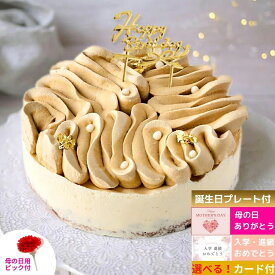 【閉店セール対象品】誕生日ケーキ 送料無料 スイーツ アイスケーキ ダルゴナ 珈琲 5号(直径15cm) アイス デコレーション 韓国 発 ダルゴナ コーヒー 贈り物 プレゼント 誕生日 ギフト スイーツ 母の日 カーネーション ケーキピック 新生活 ケーキ