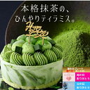 【閉店セール】抹茶ケーキ 誕生日ケーキ バースデーケーキ 抹茶 アイスケーキ アイスクリームケーキ 抹茶 ティラミス …