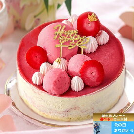 【閉店セール対象品】アイスケーキ ベリー ストロベリー チーズ パイ 5号(直径15cm) 誕生日 バースデー ケーキ アイスクリーム ケーキ 送料無料 スイーツ いちご アイス ストロベリー チーズケーキ 父の日 プレゼント ギフト お祝い 苺 バースデー 誕生日 バースデイ 御祝い