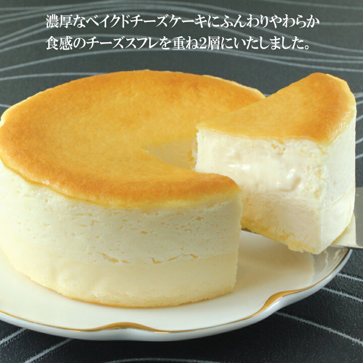 楽天市場 とろける2層のチーズケーキ 直径11 5cm チーズケーキ ベイクドチーズケーキ チーズスフレ スイーツ バースデーケーキ 誕生日ケーキ 小島屋乳業製菓 新宿kojimaya 新宿kojimaya楽天市場店