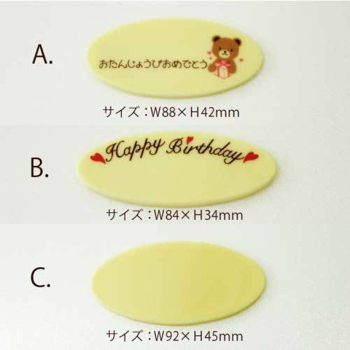 楽天市場】【メッセージチョコプレート A・B・C】 弊社ケーキと同梱 
