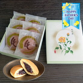 【父の日ギフト】大阪枚方銘菓『暁』 どら焼き 6個入り 老舗 お菓子 和菓子 送料無料 和スイーツ 贈り物 プレゼント 黄色のバラ 感謝 父親 祖父 おじいちゃん 60代 70代 80代 90代 個包装 どらやき 呼人堂