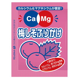 Ca&Mgふりかけ　梅しそ フードケア 栄養補助食品 Ca強化 高齢者 お年寄り ギフト対応