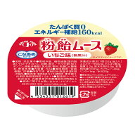 粉飴ムース　いちご味 ハーバー研究所 腎臓病 低たんぱく、エネルギ強化 低たんぱく・減塩が必要な方 高…