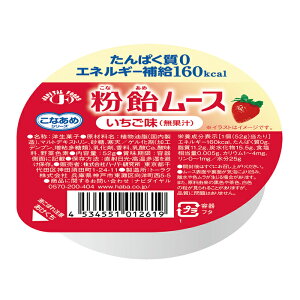 粉飴ムース いちご味 ハーバー研究所 腎臓病 低たんぱく、エネルギ強化 低たんぱく・減塩が必要な方 高齢者 お年寄り ギフト対応