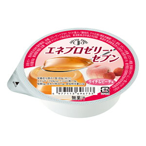 エネプロゼリー・セブン ライチ&ピーチ味 ホリカフーズ 栄養補助食品 エネルギー強化 高栄養が必要な方 高齢者 お年寄り ギフト対応