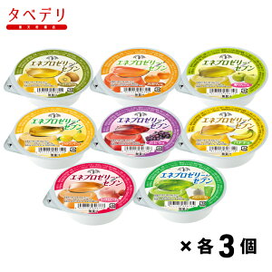 エネプロゼリー・セブン バラエティーセット24個入り 栄養補助食品 たんぱく質強化 高栄養が必要な方 高齢者 お年寄り ギフト対応