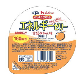 エネルギーゼリー　甘夏みかん味 ハウス食品 腎臓病食 エネルギー強化 低たんぱく・減塩が必要な方 高齢者 お年寄り ギフト対応