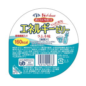 エネルギーゼリー　ラムネ味 ハウス食品 腎臓病食 エネルギー強化 低たんぱく・減塩が必要な方 高齢者 お年寄り ギフト対応