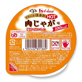 やわらか倶楽部HOT　肉じゃが味【舌でつぶせる】　介護食品　惣菜介護食品　やわらか食品　高齢者　お年寄り　ギフト対応