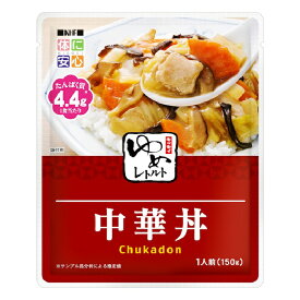 ゆめレトルト　中華丼　腎臓病食　低たんぱく　減塩　低リン　減塩・低塩　レトルト食品　高齢者　お年寄り　ギフト対応