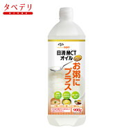 日清MCTオイル　お粥にプラス　900g 日清オイリオグループ 腎臓病食 エネルギー強化 低たんぱく・減塩が…
