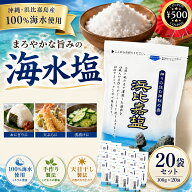 [楽天1位] 浜比嘉塩 100g×20P 高江洲製塩所 沖縄 澄んだ海水 海水使用 100％海水塩 粗塩 まろやかな味 …