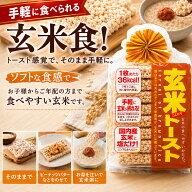 [楽天1位] 玄米トースト 8枚×6~10袋 蔵王米菓 玄米 玄米粥 玄米トースト 国産 低カロリー ダイエット ソ…