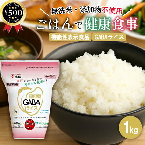 �y���r���[������500�~off�N�[�|���z �H�� ������GABA���C�X 1kg ���Y�� �����Y ���邿�� �� ���� ������ GABA�� �����T�|�[�g ���N�� �@�\���\���H�i ���N�H ���~