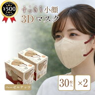 【レビュー書いて500円offクーポン】 ヒロコーポレーション 3Dバイカラーマスク 30枚入り×2箱セット ヘ…