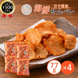 【レビュー書いて500円offクーポン】 白藤製菓 いかみりん揚 77g×4袋セット 揚げせんべい 甘辛 いか えび 海鮮 スナック せんべい 駄菓子 お菓子 おつまみ 珍味 まとめ買い