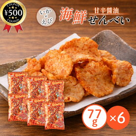 【レビュー書いて500円offクーポン】 白藤製菓 いかみりん揚 77g×6袋セット 揚げせんべい 甘辛 いか えび 海鮮 スナック せんべい 駄菓子 お菓子 おつまみ 珍味 まとめ買い