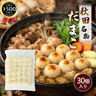 【レビュー書いて500円offクーポン】 渡辺食品工業 だまこ餅 18g×30個入り 秋田県産 うるち米 だまこも…
