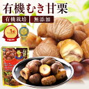 [楽天1位] むき甘栗 80g×20袋入 有機 甘栗 無添加 むき栗 天津甘栗 大容量 個包装 まとめ買い おやつ 間食 食物繊維 …