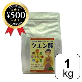 【レビュー書いて500円offクーポン】 木曽路物産 クエン酸 大袋 1kg トウモロコシ原料 トイレの臭い消し アルカリ性汚れ 健康 美容 掃除 自然 水回り トイレ掃除 人気 おすすめ食品グレード 環境 地球にやさしい 万能 酸っぱい 無臭