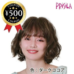 【レビュー書いて500円offクーポン】 プリシラ ウィッグ フルウィッグ ( ダークココア ) ウェーブ ボブ パーマ レディース 女性用 かつら 耐熱 ナチュラル ゆるふわ A-705 女性 医療用 耐熱 ナチ