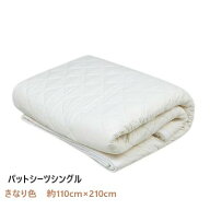 [楽天1位/送料無料] 龍宮 パシーマ パットシーツシングル きなり 格子柄 約110cm×210cm 日本製 清潔 吸…