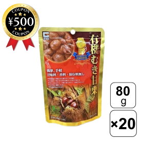 [楽天1位/送料無料] 源清田商事 有機むき甘栗 80g×20袋セット おしぼり付き 甘味料・香料・保存料不使用 おやつ 栗 甘栗 皮なし まとめ買い 人気 おすすめ むき栗 大容量 モンドセレクション 手軽 簡単 おいしい 間食