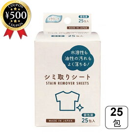 【レビュー書いて500円offクーポン】 昭和紙工 ラクリーナ シミ取りシート 個包装タイプ 25包入 汚れ落とし 洗濯 シミ 水溶性 油性 携帯 便利 簡単 人気 おすすめ 日用品汚れ 持ち運び 便利 日本製 衣類 服 携帯 食べこぼし