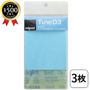 yr[500~offN[|z Mipox TuneD3 Lbg 3 3Dvg`p tB vdl dグp ₷ DIY dグ