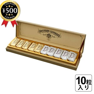 【レビュー書いて500円offクーポン】 カファレル Caffarel ジャンドゥーヤ・ディエチ イタリア 輸入品 王室御用達 高級 チョコレート バレンタイン プチギフト 山本商店 人気