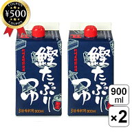【レビュー書いて500円offクーポン】 節辰商店 鰹たっぷりつゆ 900ml×2本セット 希釈用 3倍濃縮 化学調…