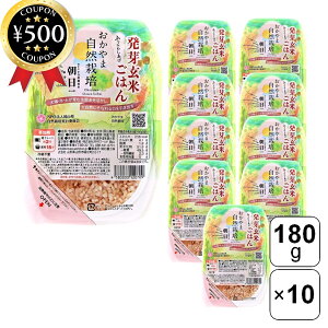 【レビュー書いて500円offクーポン】 木村ワールド 岡山自然栽培 発芽玄米ごはん 180g×10個セット 玄米 ご飯 レトルトパック レトルト 自然栽培米 朝日 お手軽 簡単 非常食 健康成分