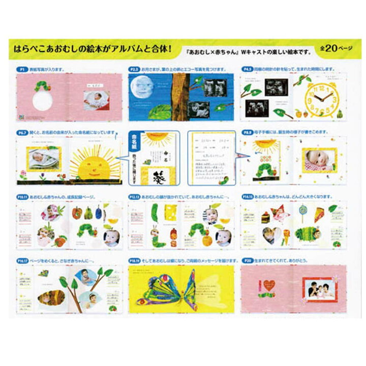 Opica オピカ たんじょうものがたりwithはらぺこあおむし Ha01