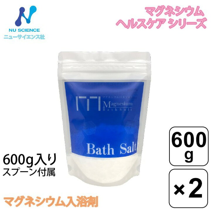 楽天市場 レビュー書いて500円offクーポン 2個セット ニューサイエンス マグネシウム入浴剤 600g 2個 スプーン付属 入浴剤 バスソルト 経皮吸収 発汗作用 無添加 おすすめ 人気 まとめ買い お得 セット バスタイム お風呂 ミネラル こーじーすとあ 楽天市場店
